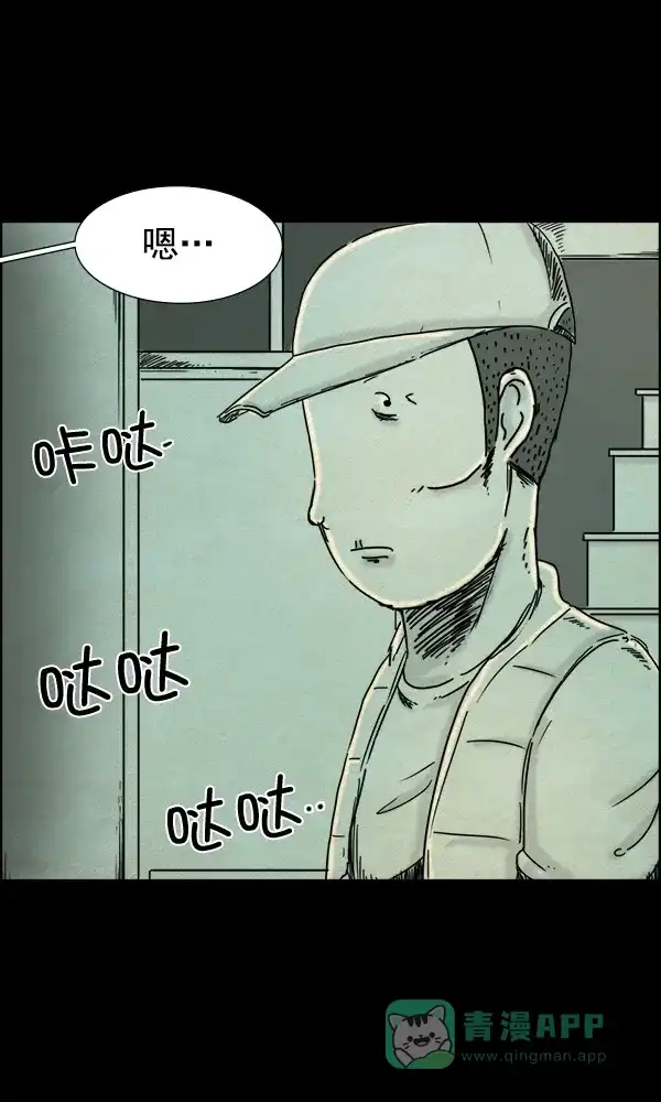 《他人即地狱》第66话 第6页