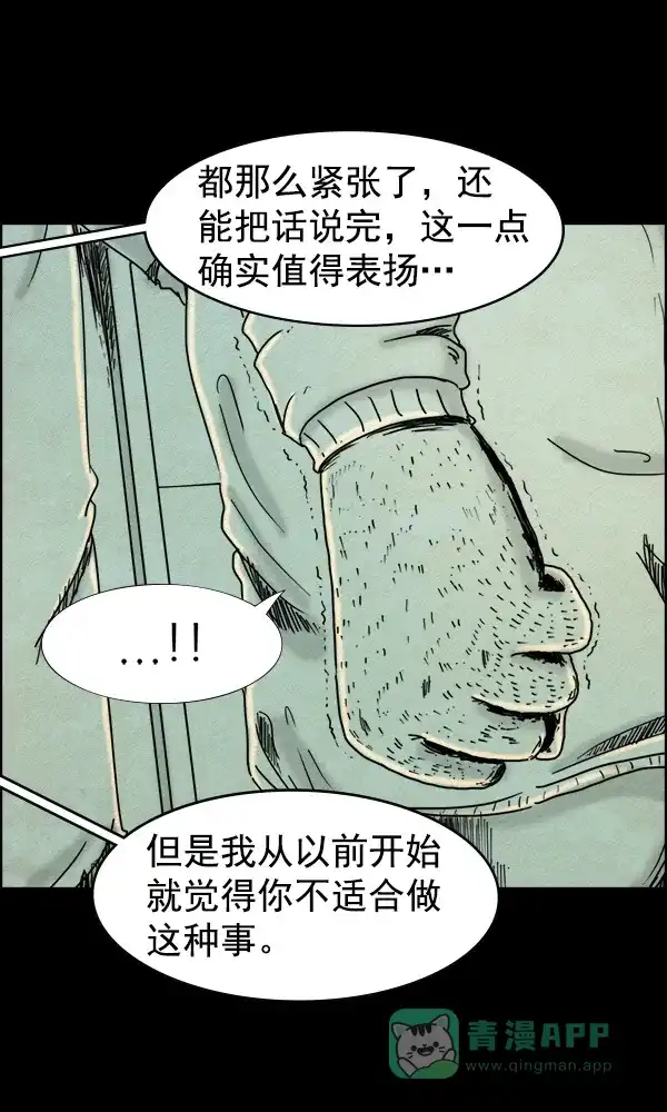 《他人即地狱》第66话 第15页