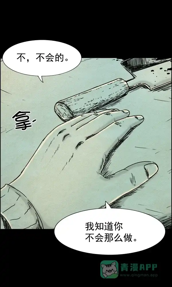 《他人即地狱》第66话 第18页