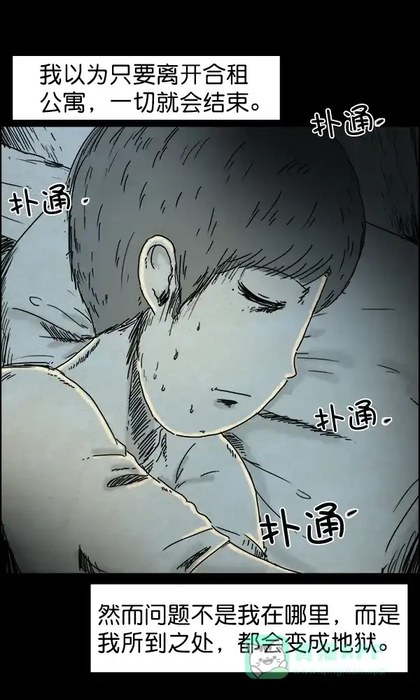 《他人即地狱》第66话 第31页