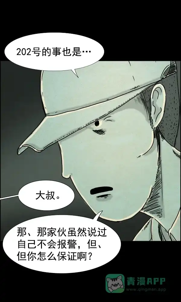 《他人即地狱》第66话 第13页