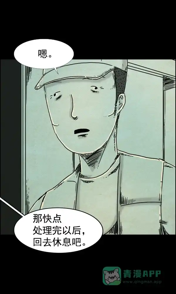 《他人即地狱》第66话 第24页