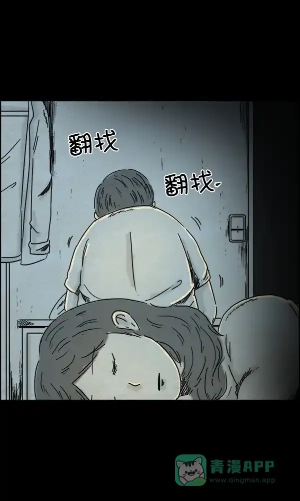 《他人即地狱》第66话 第29页