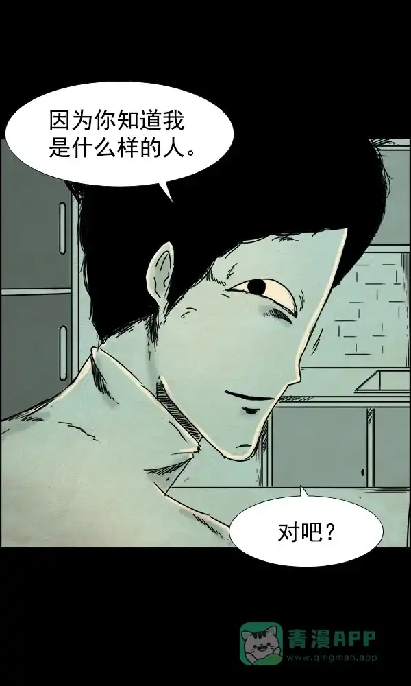 《他人即地狱》第66话 第19页