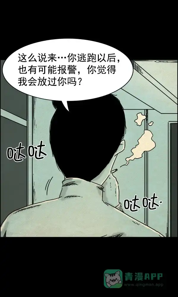 《他人即地狱》第66话 第17页