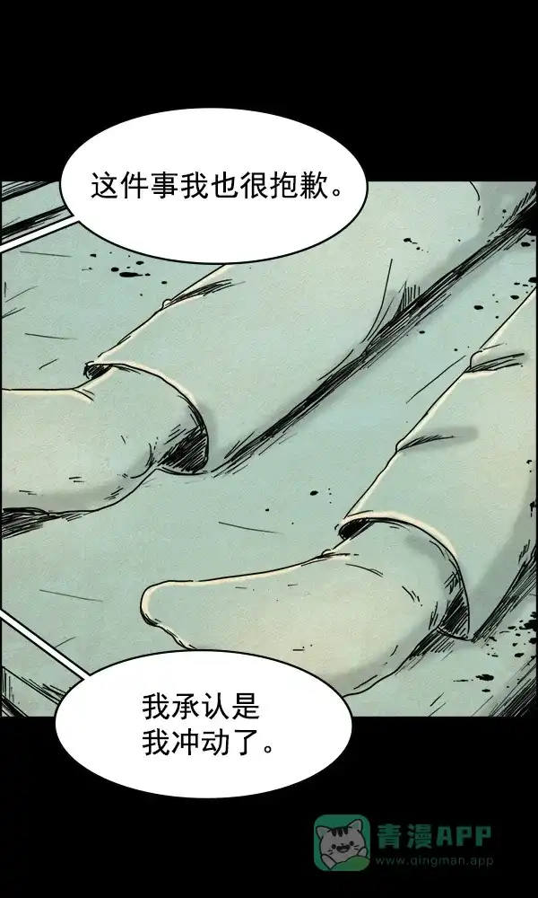 《他人即地狱》第66话 第21页
