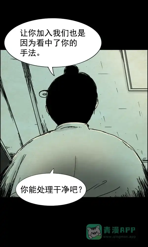 《他人即地狱》第66话 第23页