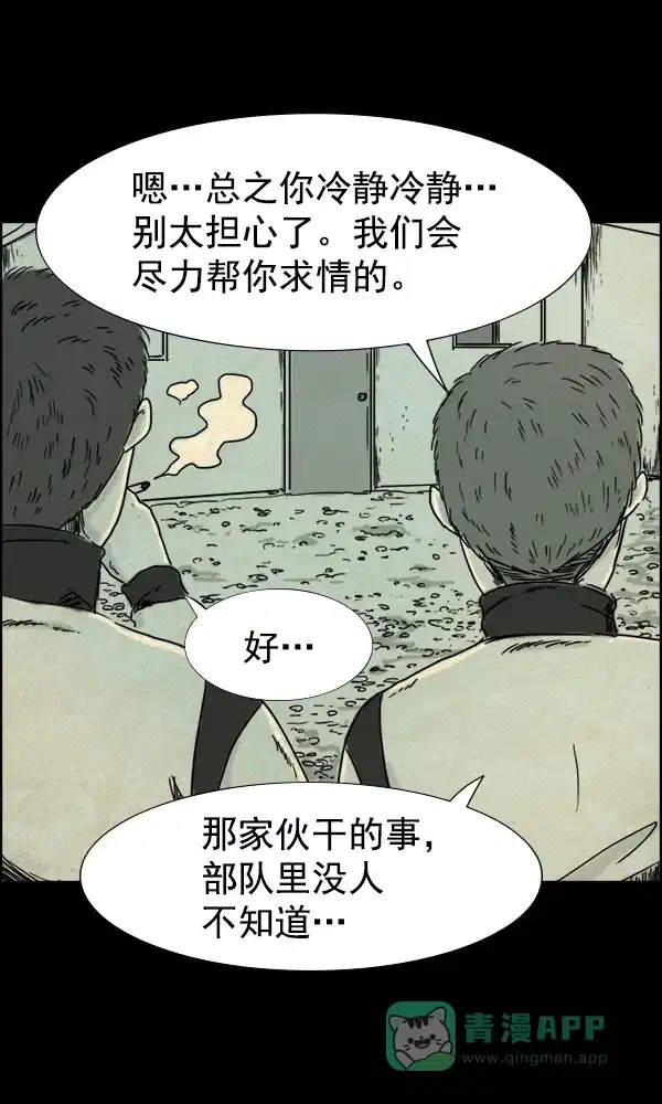 《他人即地狱》第67话 第18页