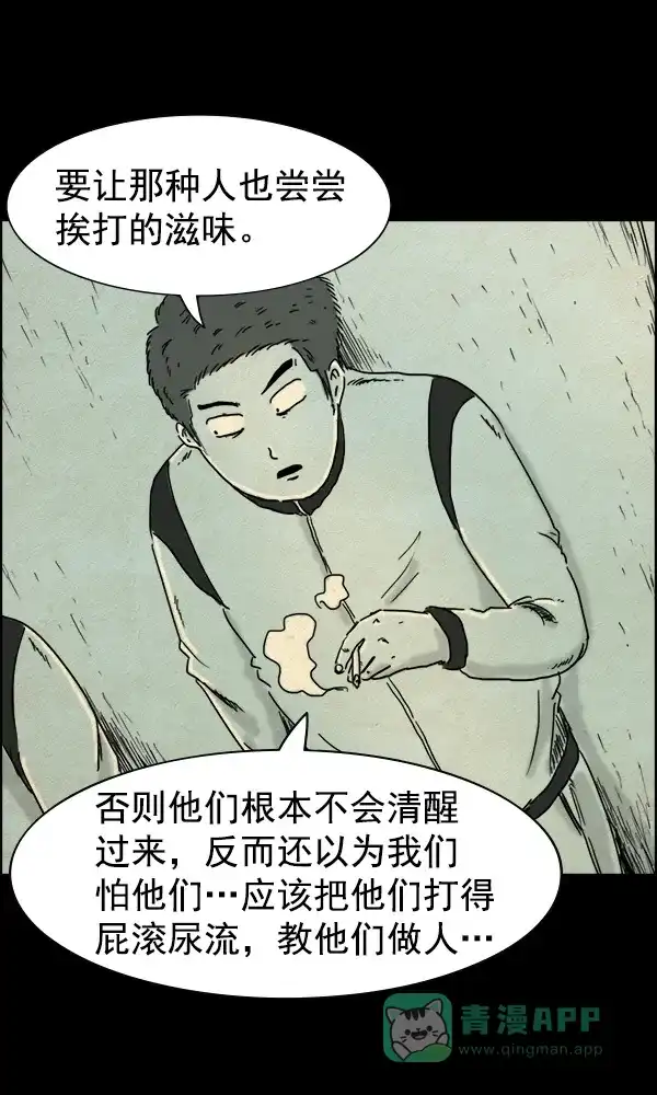 《他人即地狱》第67话 第17页