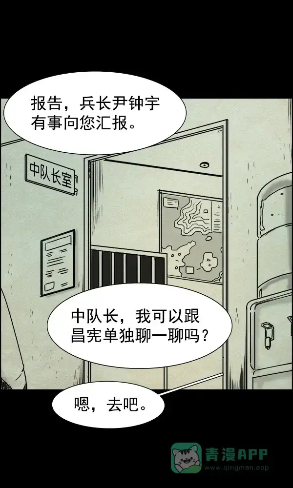 《他人即地狱》第67话 第11页
