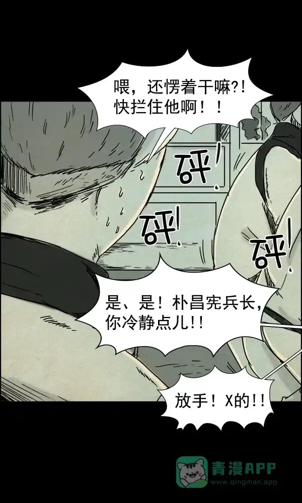 《他人即地狱》第67话 第10页