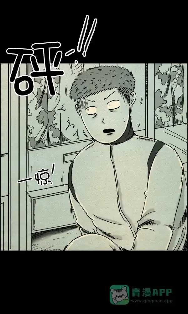 《他人即地狱》第67话 第7页