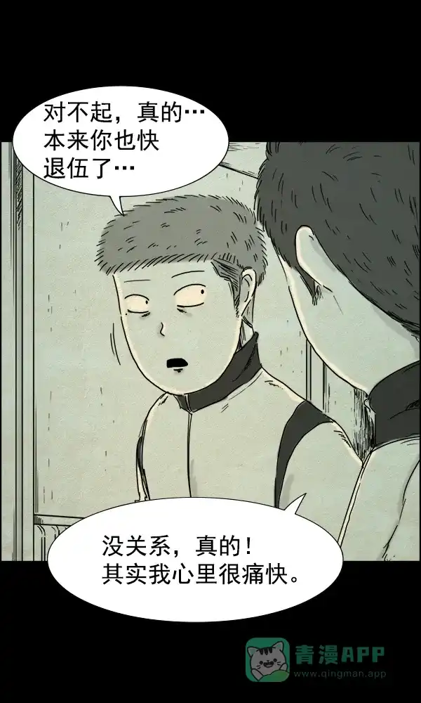 《他人即地狱》第67话 第14页