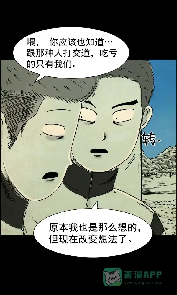 《他人即地狱》第67话 第16页