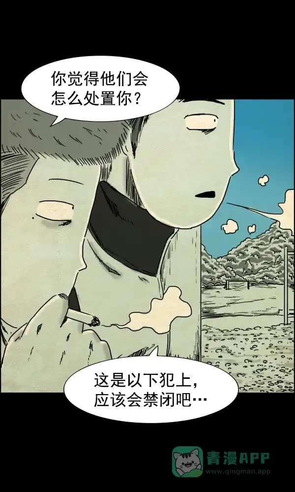 《他人即地狱》第67话 第13页