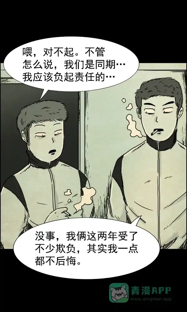《他人即地狱》第67话 第12页