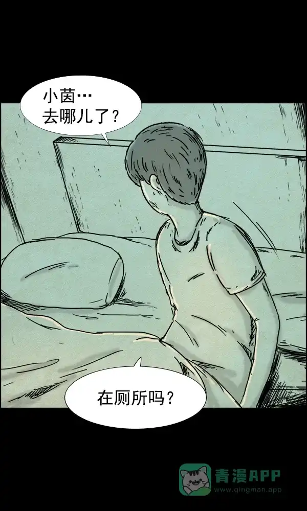 《他人即地狱》第67话 第26页
