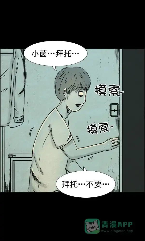 《他人即地狱》第67话 第27页