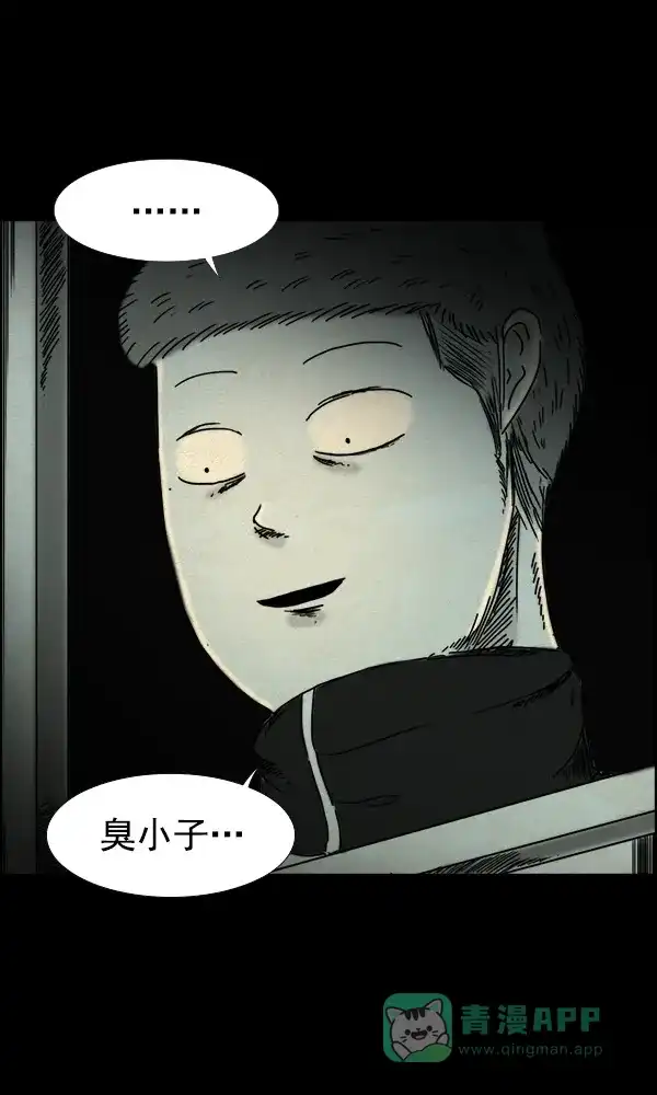 《他人即地狱》第67话 第23页