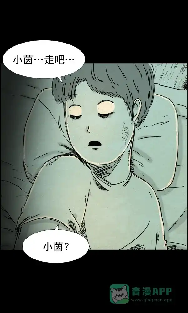 《他人即地狱》第67话 第25页