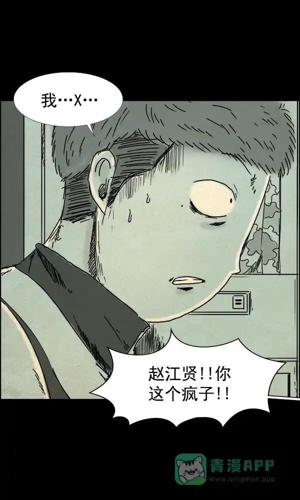 《他人即地狱》第67话 第6页
