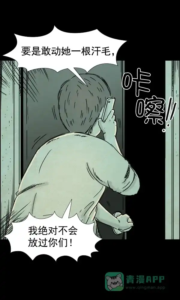 《他人即地狱》第67话 第30页