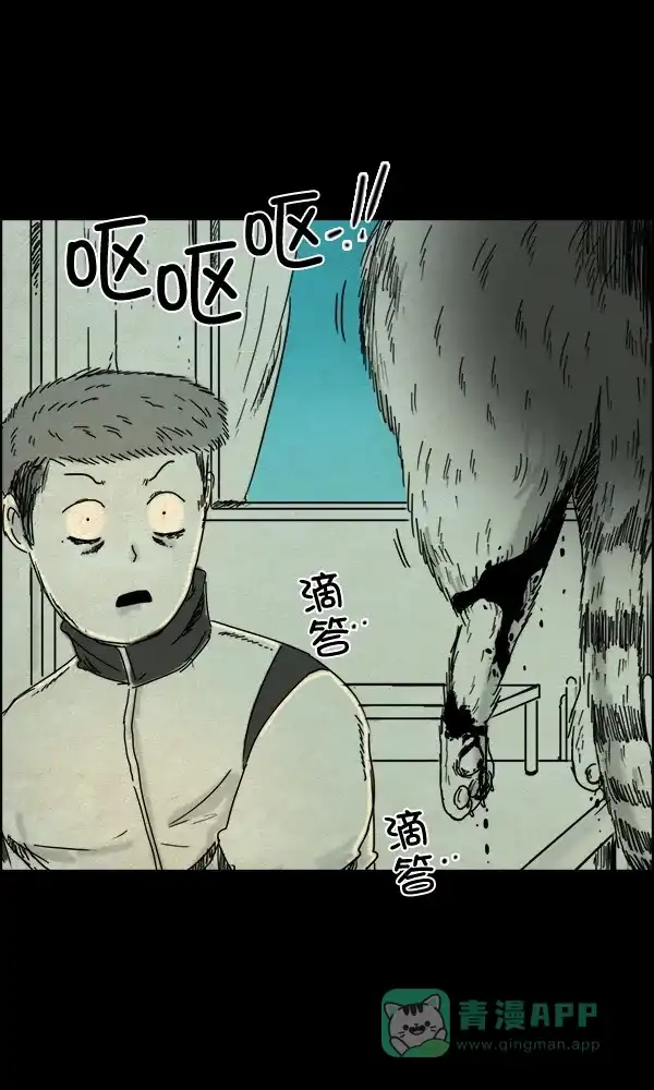 《他人即地狱》第67话 第5页