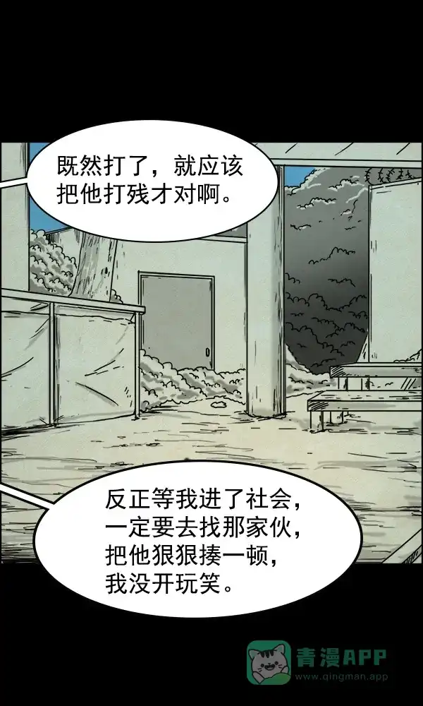 《他人即地狱》第67话 第15页