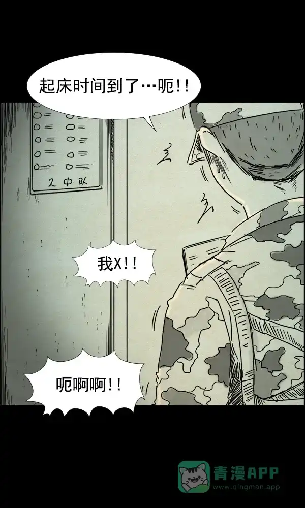 《他人即地狱》第67话 第3页