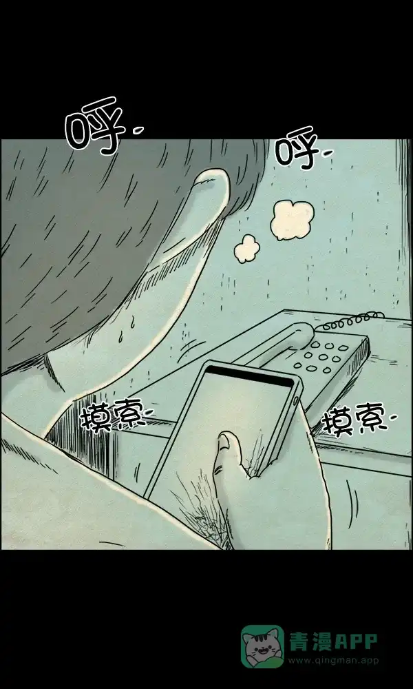 《他人即地狱》第67话 第28页