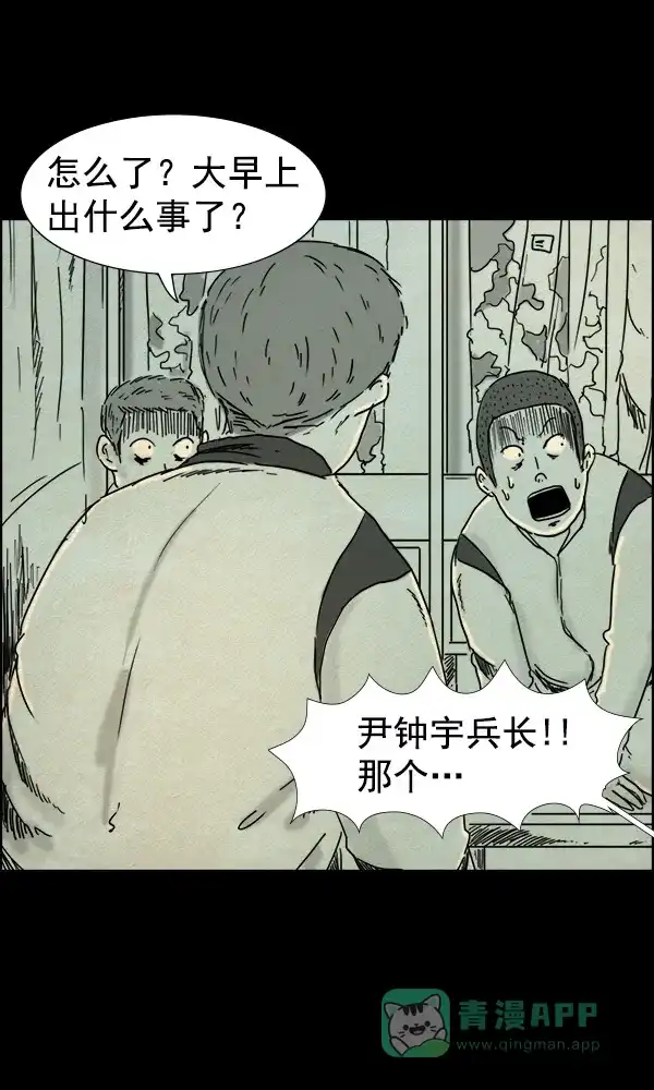 《他人即地狱》第67话 第4页