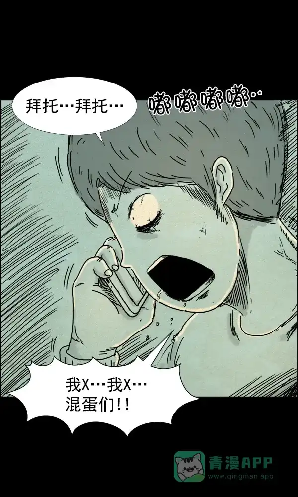 《他人即地狱》第67话 第29页