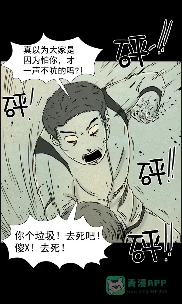 《他人即地狱》第67话 第9页