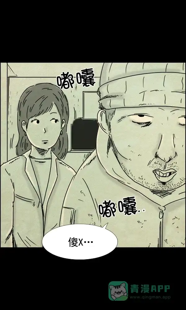 《他人即地狱》第68话 第22页
