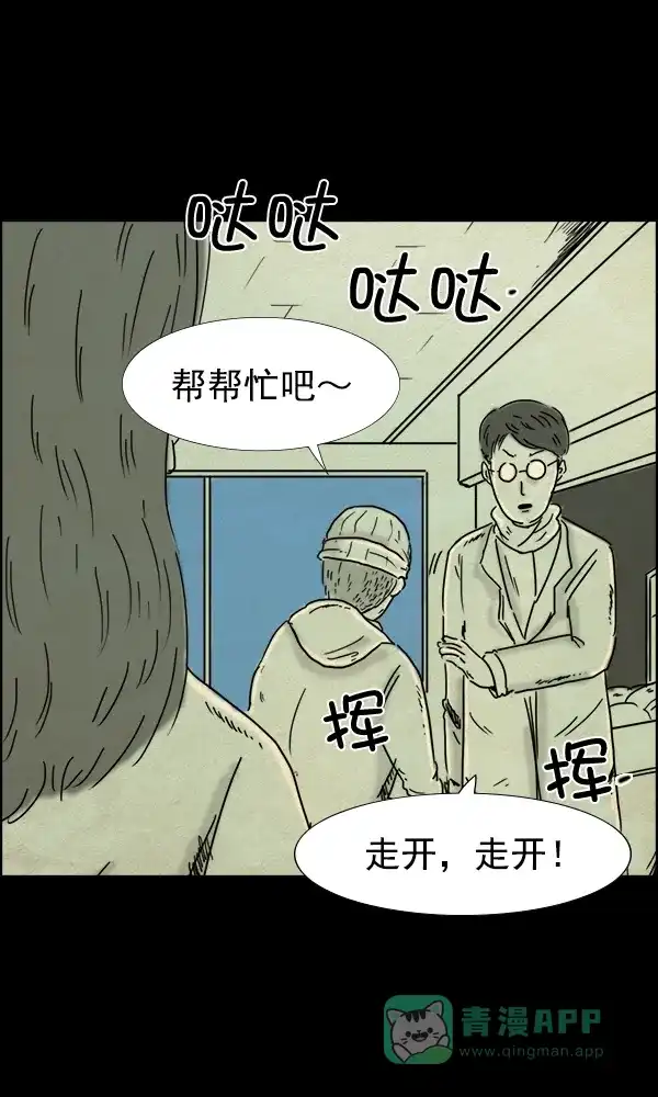 《他人即地狱》第68话 第21页
