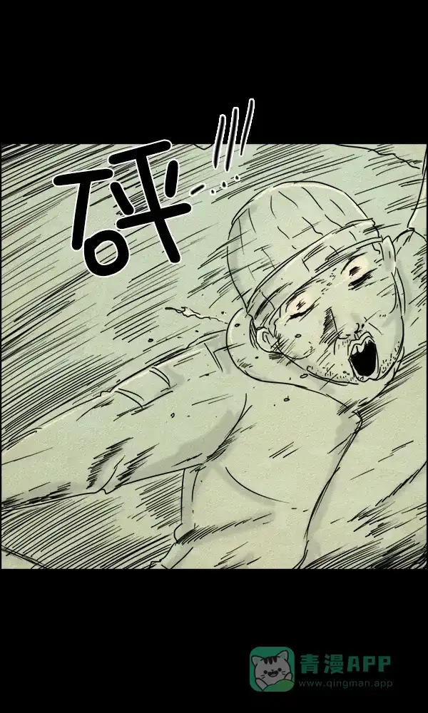 《他人即地狱》第68话 第29页