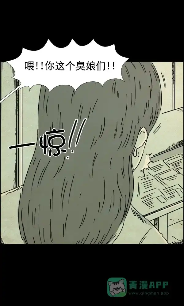 《他人即地狱》第68话 第25页