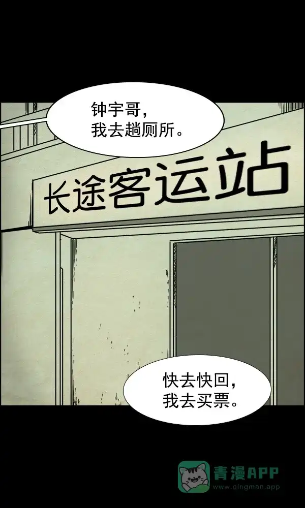 《他人即地狱》第68话 第20页