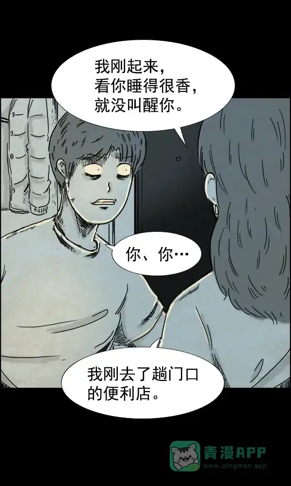 《他人即地狱》第68话 第5页