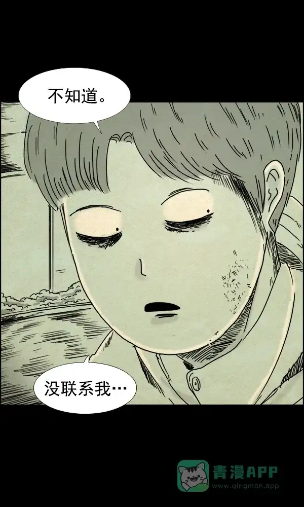 《他人即地狱》第68话 第14页