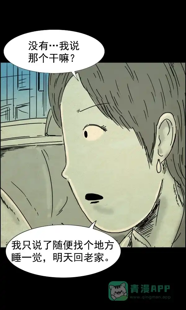 《他人即地狱》第68话 第18页
