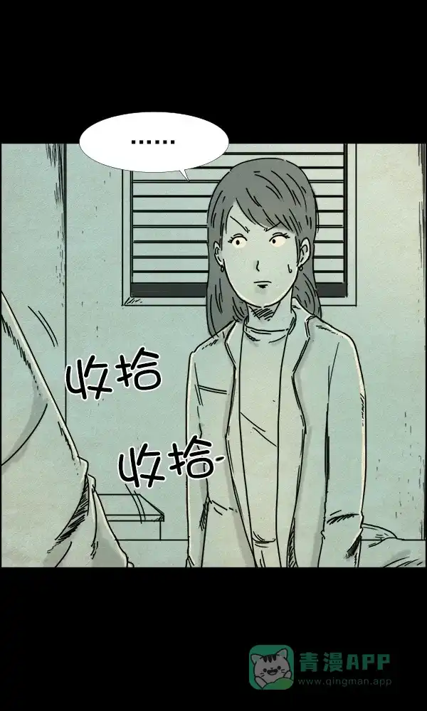 《他人即地狱》第68话 第9页