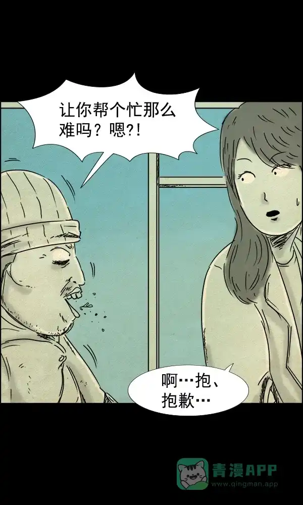 《他人即地狱》第68话 第27页