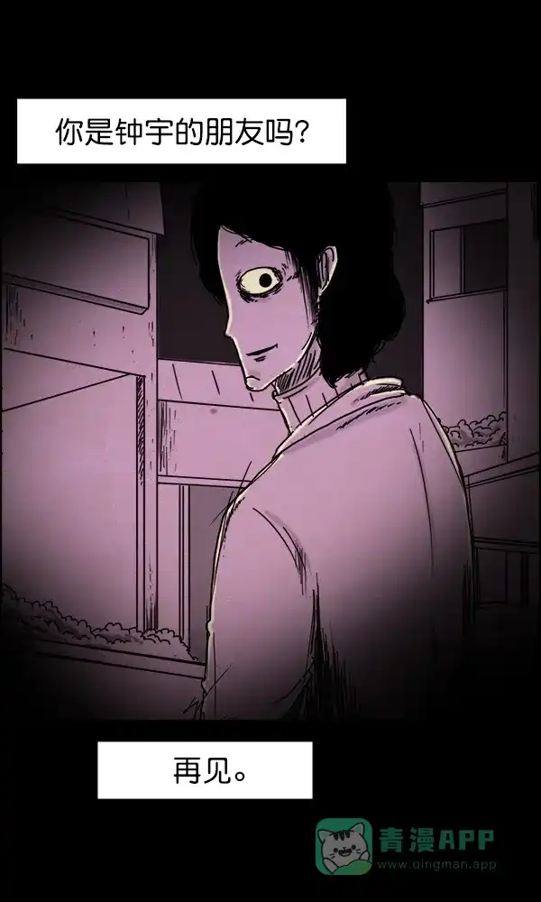 《他人即地狱》第68话 第15页