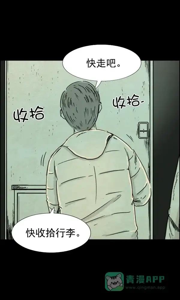 《他人即地狱》第68话 第8页