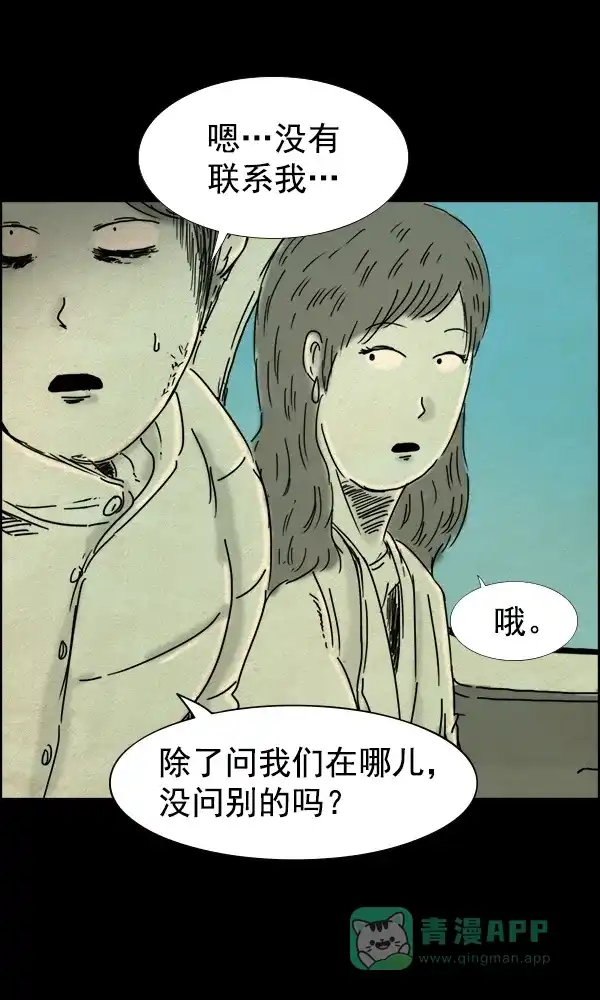 《他人即地狱》第68话 第16页