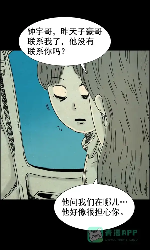 《他人即地狱》第68话 第13页