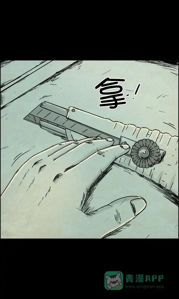《他人即地狱》第68话 第10页