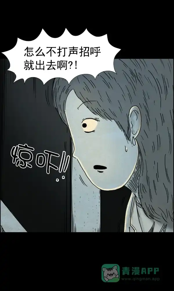 《他人即地狱》第68话 第6页