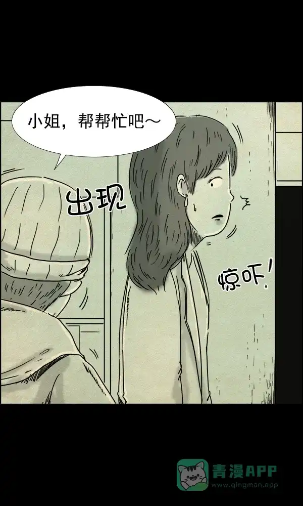 《他人即地狱》第68话 第23页